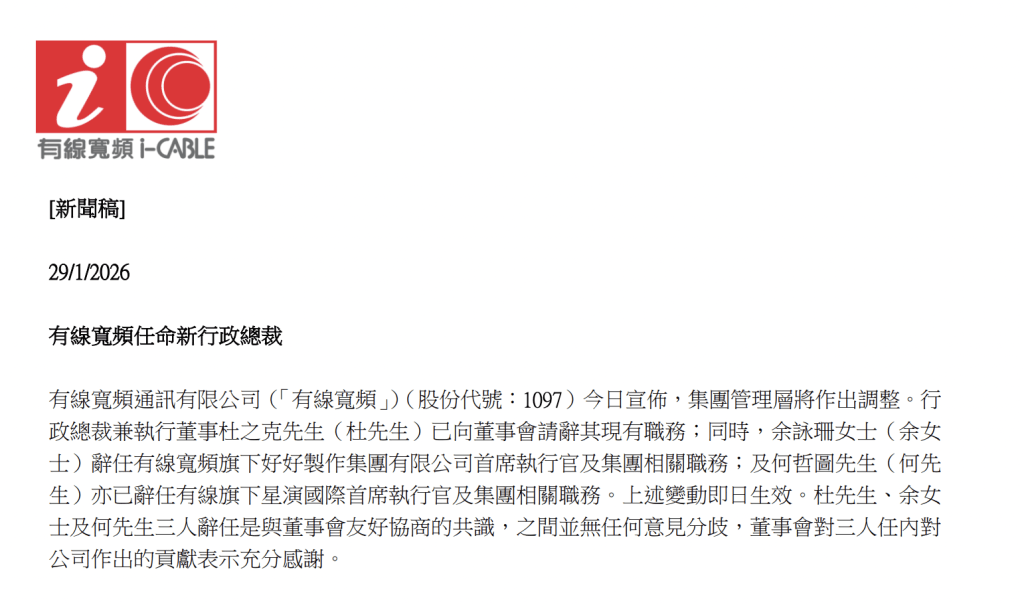 有线宽频发新闻稿宣布人事变动。 有线宽频发新闻稿宣布人事变动。