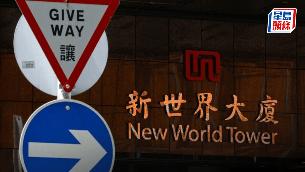 新世界大厦 新世界大厦