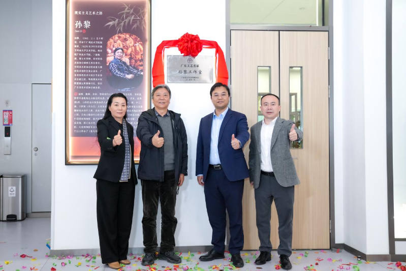 广东文艺名家“孙黎工作室”正式落户深圳市华朗学校! 广东文艺名家“孙黎工作室”正式落户深圳市华朗学校!
