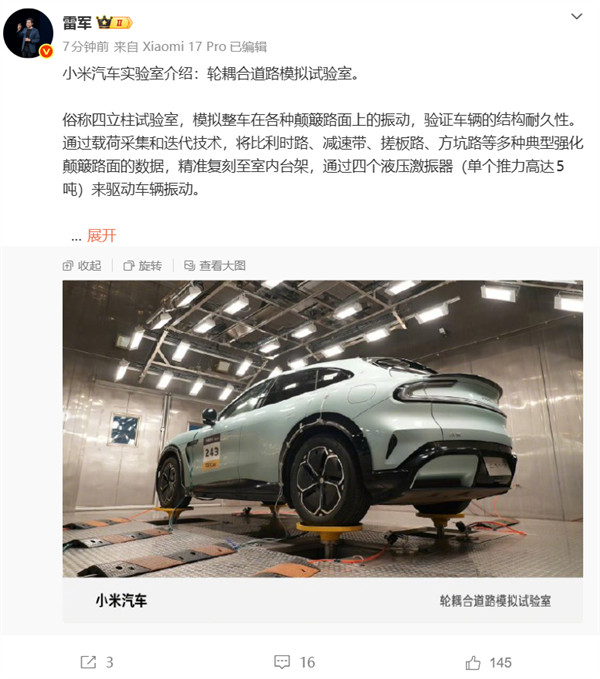 雷军:小米道路模拟试验室测试2-3周 等效用户行驶30万公里的损伤