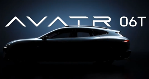 品牌首款猎装车!华为乾崑、阿维塔战略合作2.0全新车型定名阿维塔06T