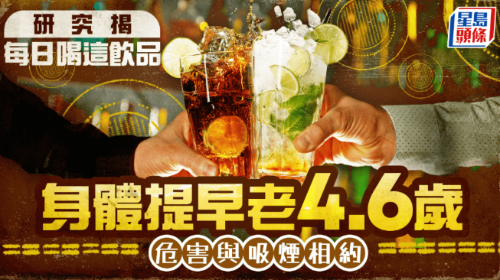 研究揭每日喝这饮品 研究揭每日喝这饮品