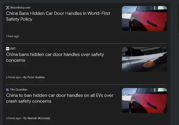 世界首例!中国官方出手规范隐藏门把手:外媒纷纷点赞