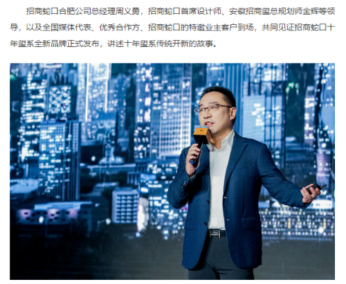 周义勇曾代表招商蛇口合肥公司致辞 周义勇曾代表招商蛇口合肥公司致辞