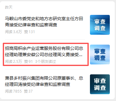 安徽纪检监察通报周义勇被调查事宜 安徽纪检监察通报周义勇被调查事宜