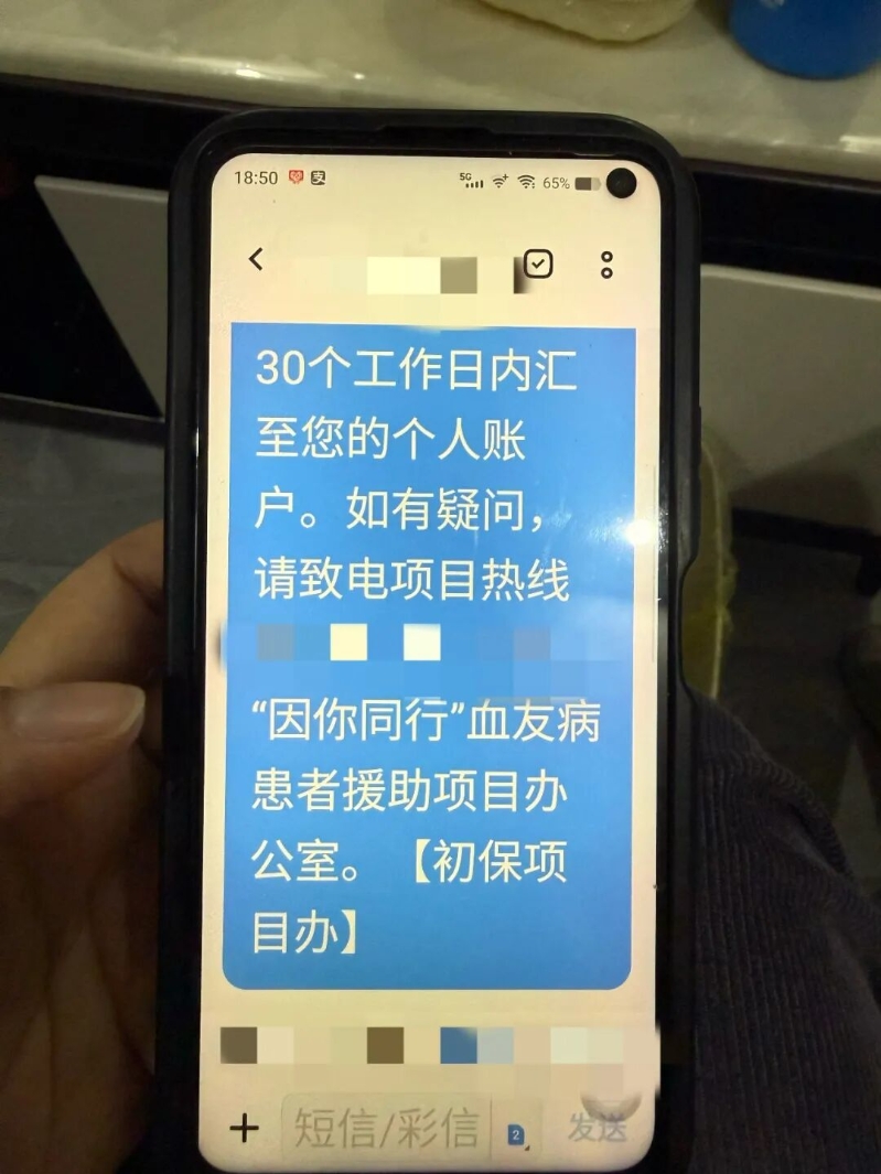 一位患者手机里的短信,显示“因你同行”项目申请成功 一位患者手机里的短信,显示“因你同行”项目申请成功
