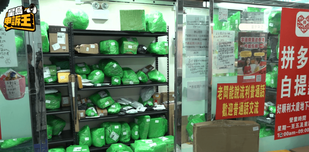 90后阿Ben在元朗开设的自提点,铺租每月9,000元。 90后阿Ben在元朗开设的自提点,铺租每月9,000元。