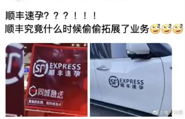 顺丰速孕碰瓷顺丰速运被判赔20万 贬损品牌声誉 构成商标侵权