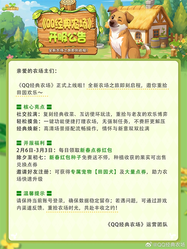 偷菜回忆杀上线!腾讯《QQ经典农场》正式开服:手机随时玩