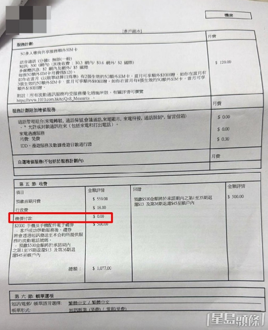 电讯合约上列明条款,包括机价付费系零。 电讯合约上列明条款,包括机价付费系零。