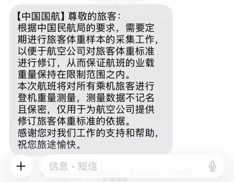 网友展示的航司要求称重短信。 网友展示的航司要求称重短信。