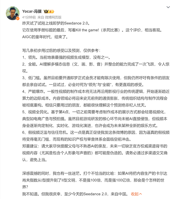 冯骥谈字节Seedance2.0:令人惊叹 庆幸这项技术来自中国