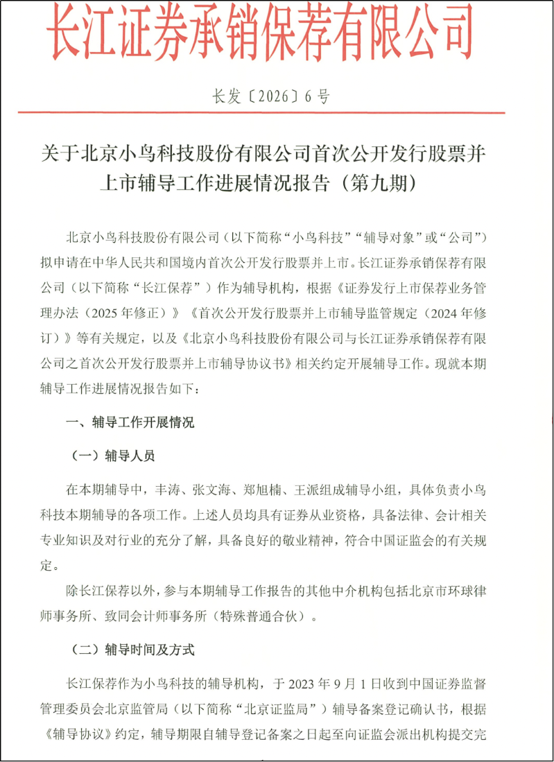 小鸟科技IPO“拆弹” 小鸟科技IPO“拆弹”