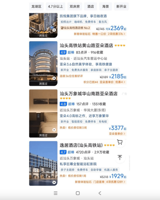 农历新年期间,汕头的酒店房价狂飇。 农历新年期间,汕头的酒店房价狂飇。