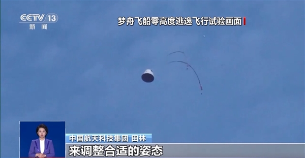 我国首次载人飞船最大动压逃逸试验成功!专家揭秘细节