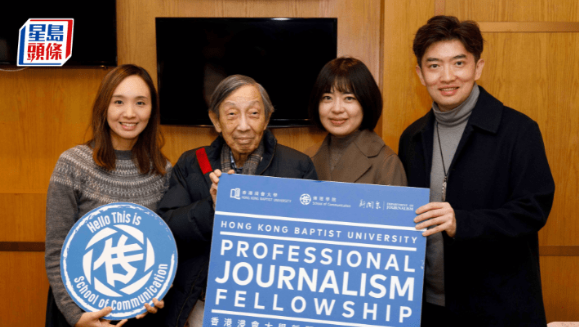 香港浸会大学第五届“新闻工作者访问学人”计划 香港浸会大学第五届“新闻工作者访问学人”计划