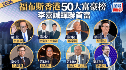 港股带动50大身家升22% 港股带动50大身家升22%