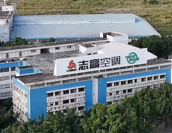曾叫板董明珠 扬言要做到世界第一!志高空调母公司启动破产清算