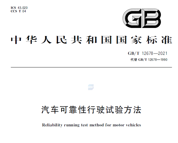 可靠性试验别想省!工信部要给这些车企上强度了