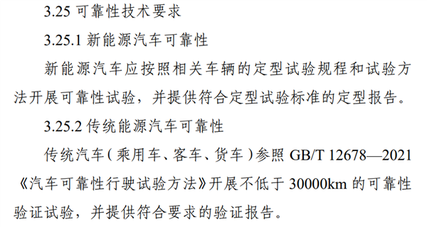 可靠性试验别想省!工信部要给这些车企上强度了