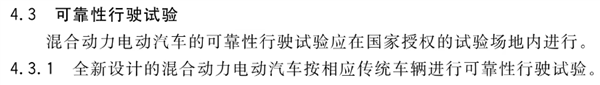 可靠性试验别想省!工信部要给这些车企上强度了