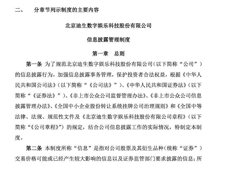迪生数字净利润激增508%5 迪生数字净利润激增508%5