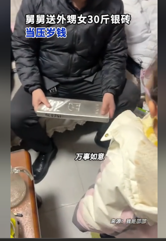 全网最贵压岁钱!山东一舅舅送5岁外甥女30斤银砖 家长不敢收第二天归还