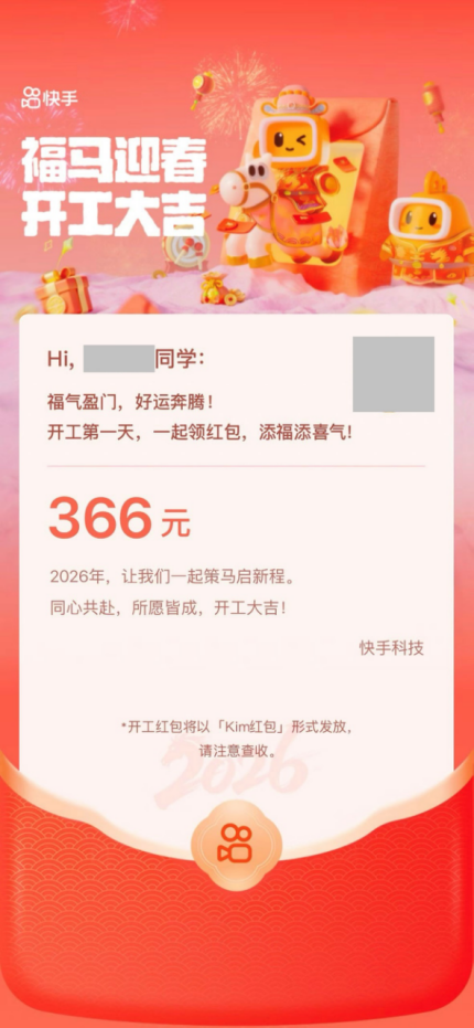 开工红包哪家强!腾讯快手小米等齐发 百度首次派送竟最高2026元