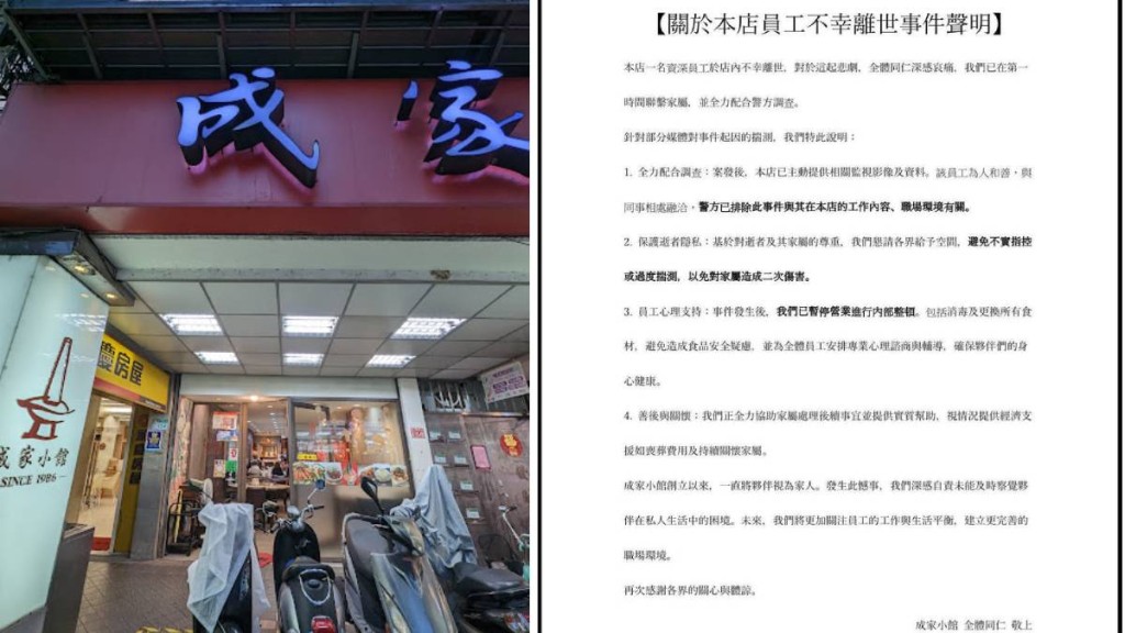 台北文山区有知名食肆发生冷冻库命案。 台北文山区有知名食肆发生冷冻库命案。