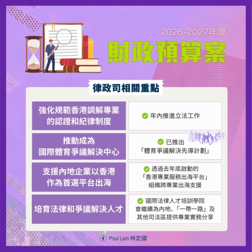 财政预算案有关律政司重点项目2。 财政预算案有关律政司重点项目2。