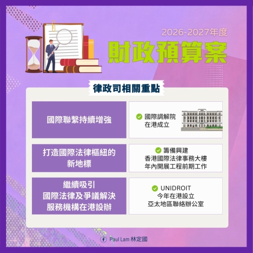 财政预算案有关律政司重点项目1。 财政预算案有关律政司重点项目1。