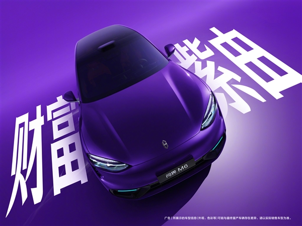 鸿蒙智行开年爆款 问界M6七种配色全公开:名字有意思