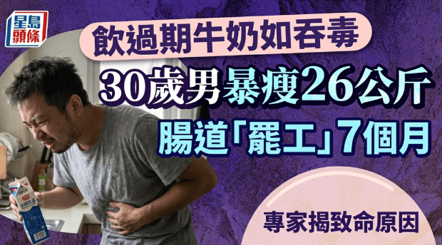 饮过期牛奶如吞毒 饮过期牛奶如吞毒