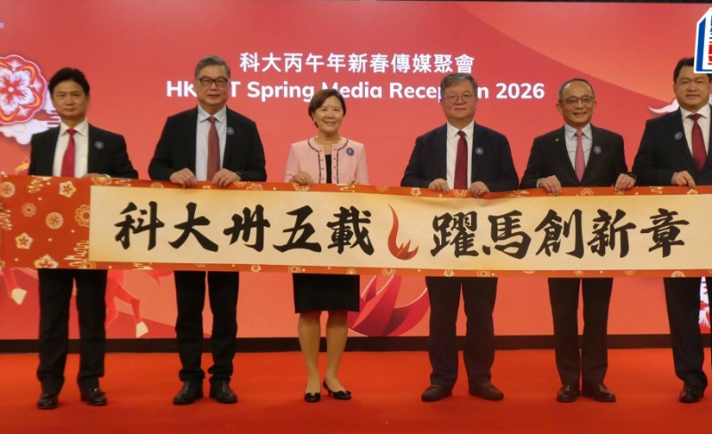 叶玉如(左三)与多名科大高层今早出席新春传媒聚会。 叶玉如(左三)与多名科大高层今早出席新春传媒聚会。