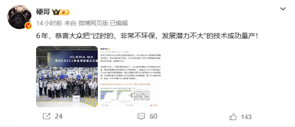 理想高管恭喜量产“过时增程技术” 上汽大众总经理直面回应