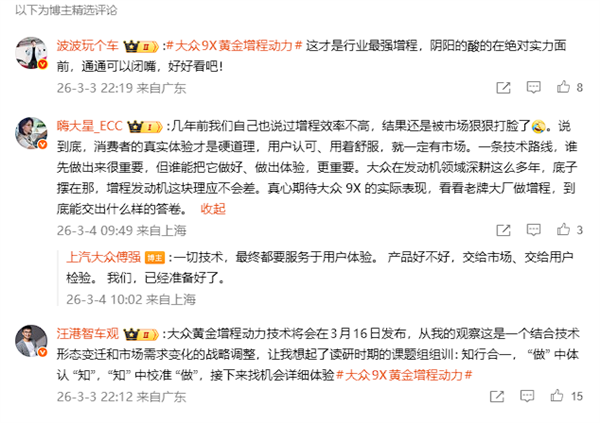 理想高管恭喜量产“过时增程技术” 上汽大众总经理直面回应