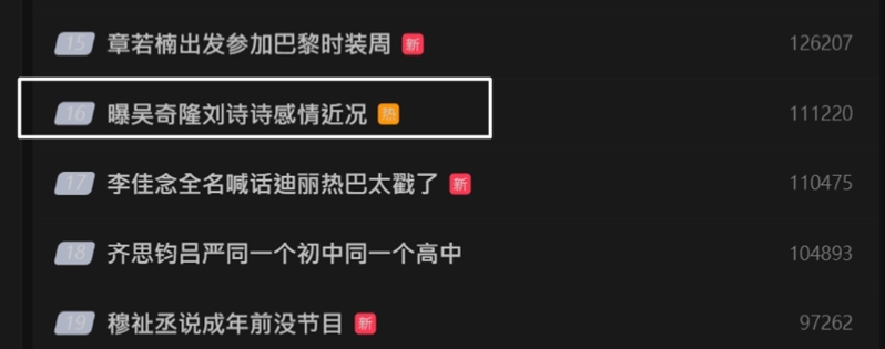 吳奇隆、劉詩詩關鍵字上了熱搜。(圖/翻攝自微博)