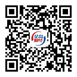 更多优质产业新闻请扫码关注“星岛财经”微信公众号获取 更多优质产业新闻请扫码关注“星岛财经”微信公众号获取