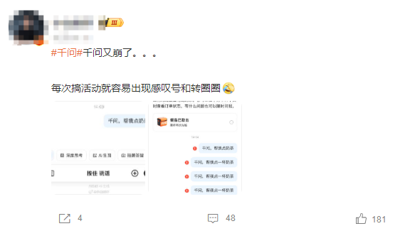千问妇女节请客微博消失仍登热搜 其APP活动已开启 网友:又崩了