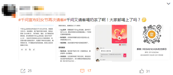 千问妇女节请客微博消失仍登热搜 其APP活动已开启 网友:又崩了
