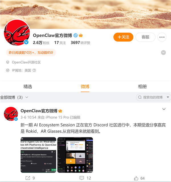谨防诈骗!OpenClaw创始人否认入驻微博等中文社交平台