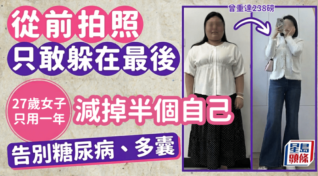 238磅女生逆转人生 238磅女生逆转人生
