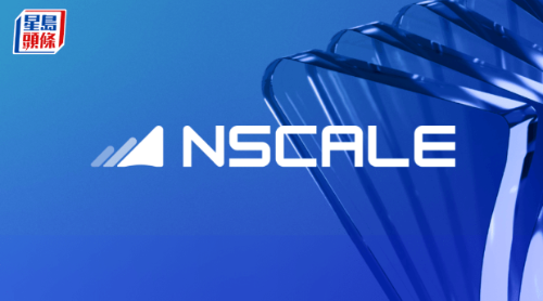 AI数据中心初创Nscale获英伟达等投资 AI数据中心初创Nscale获英伟达等投资
