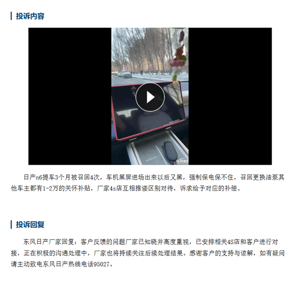 东风日产N6遭车主集体投诉:新车小毛病不断 电机油泵召回无补偿
