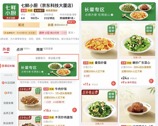 解决父母吃饭难题!七鲜小厨全国门店上线长辈专区:少油少盐、后厨直播