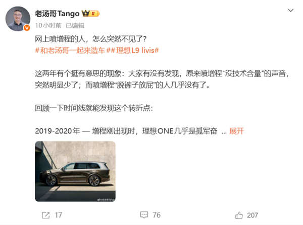 网上怎么没人喷增程了?理想高管:自己支持的品牌也做了 不好意思喷