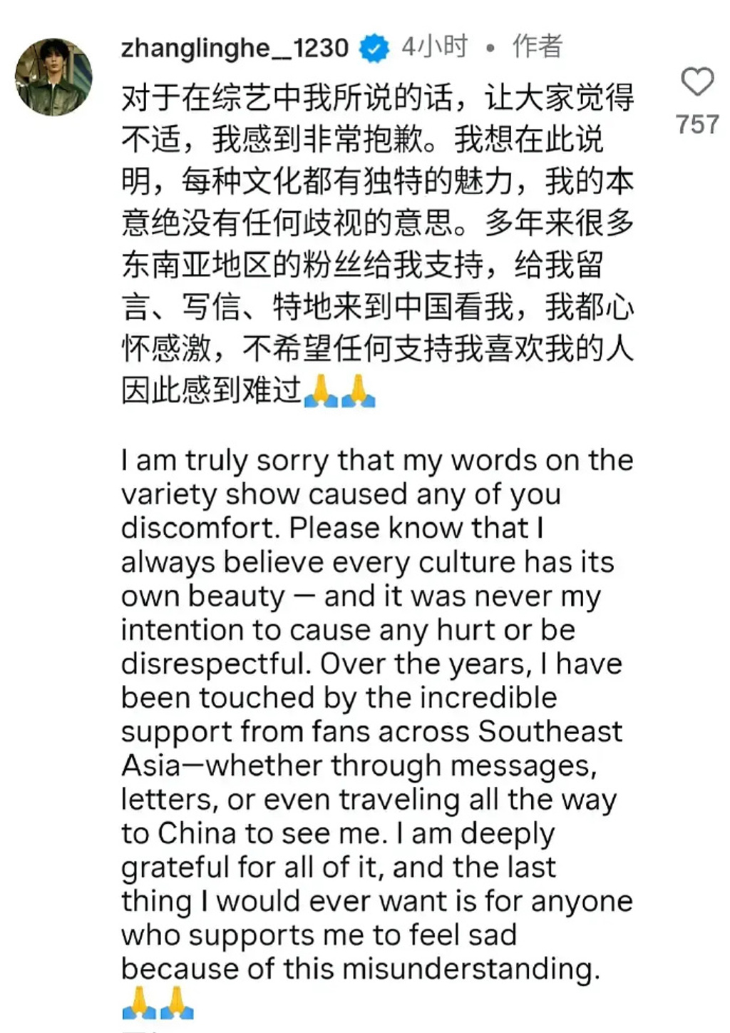 张凌赫IG发中英双语道歉声明 张凌赫IG发中英双语道歉声明