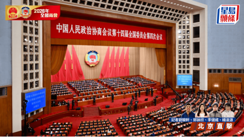 全国政协十四届四次会议今早(11日)闭幕。 全国政协十四届四次会议今早(11日)闭幕。