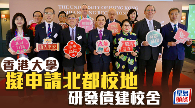 港大拟申北都校地 港大拟申北都校地