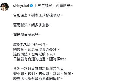 蔡思贝于IG公布消息。 蔡思贝于IG公布消息。